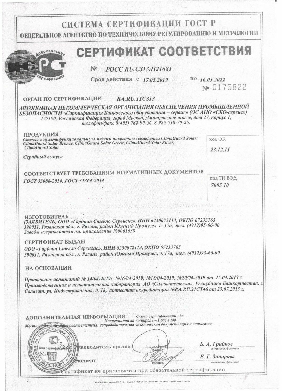 Сертификат соответствия Интерьер