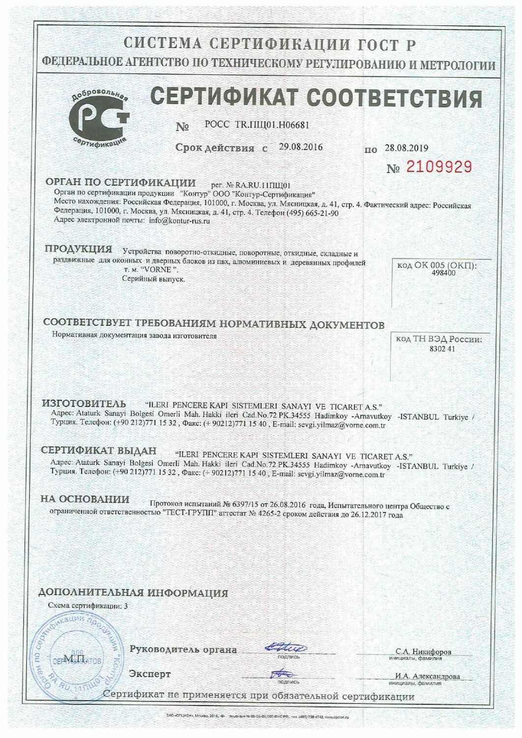 Vorne фурнитура