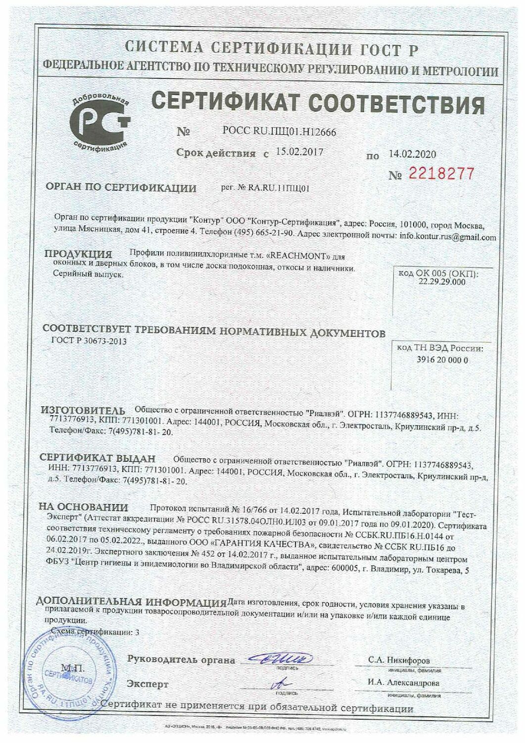 Сертификат соответствия Интерьер