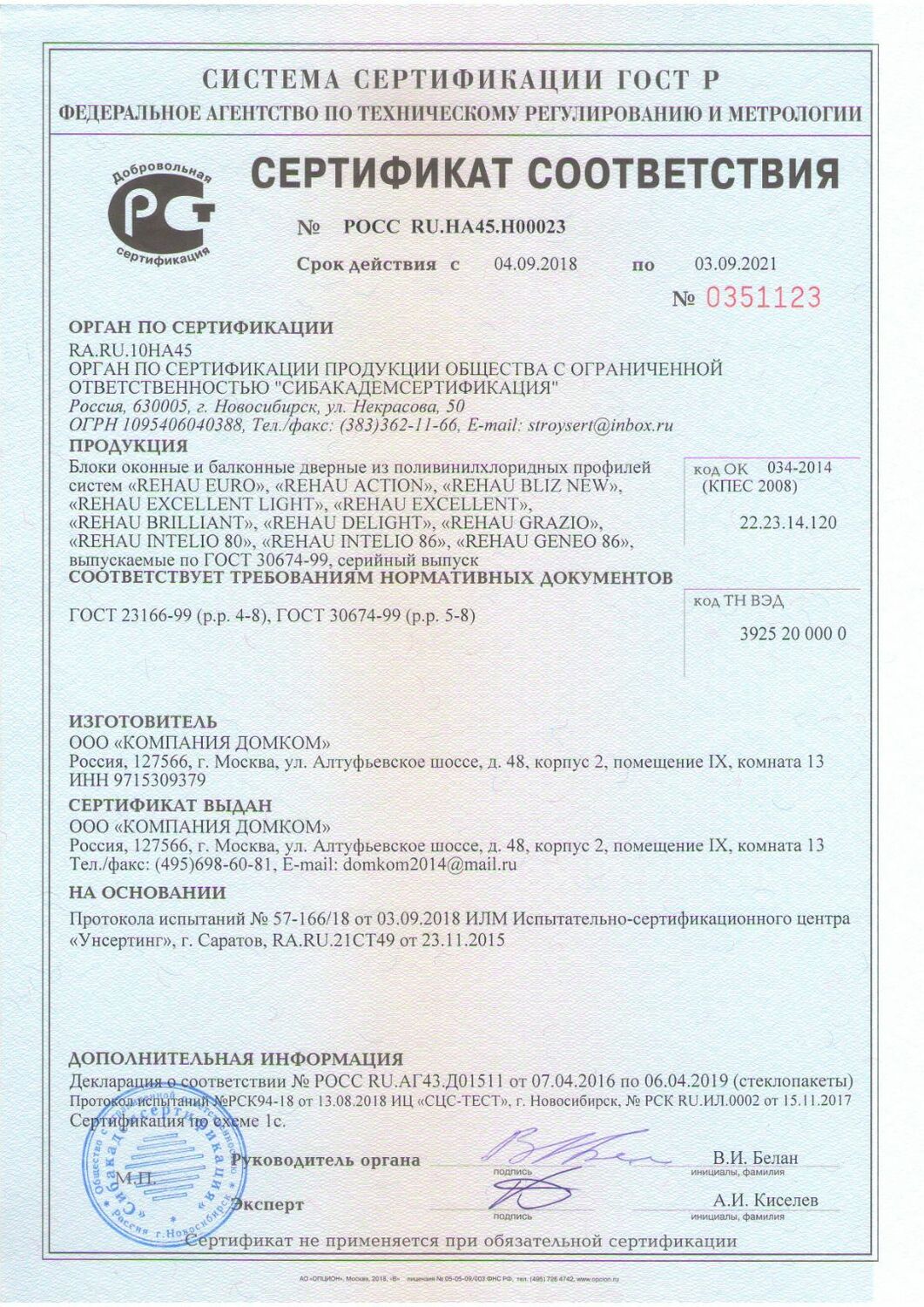 Сертификат соответствия Интерьер